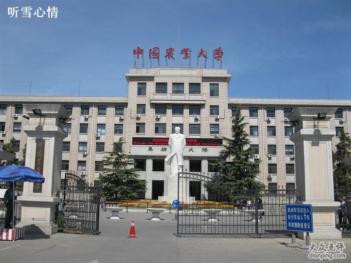 中国农业大学